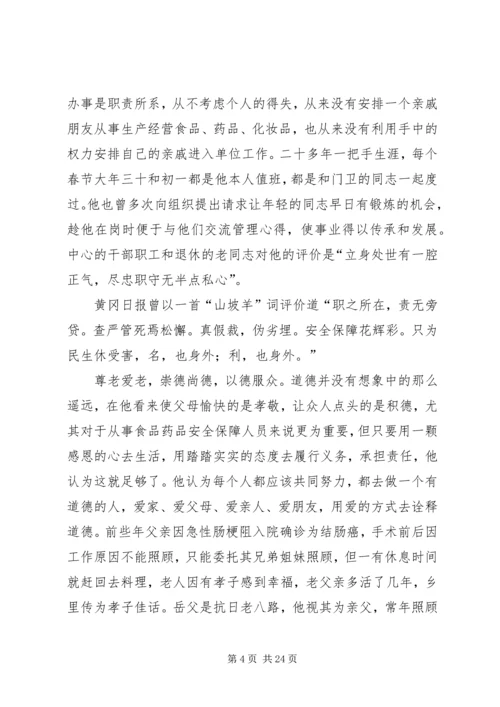 优秀道德模范事迹材料六篇.docx