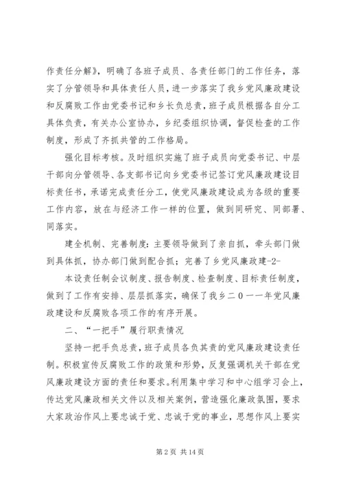 乡镇领导班子执行党风廉政建设责任制的自查总结.docx