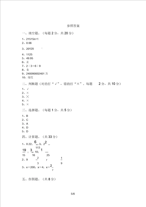 2021年六年级数学上册期中测试卷及答案各版本
