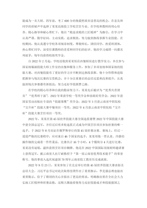 优秀学生主要事迹（精选20篇）.docx
