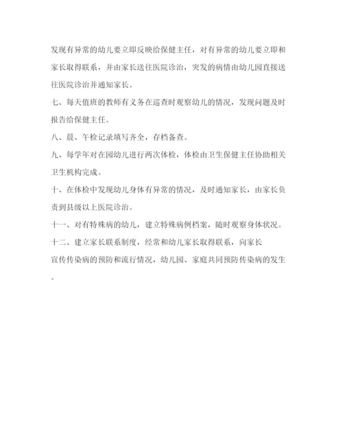 精编之幼儿园晨午检制度.docx