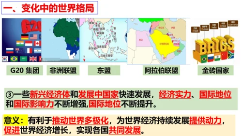 【新课标】1.2 复杂多变的关系 课件（30张ppt）