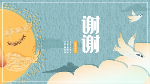 卡通可爱清新家长会通用PPT