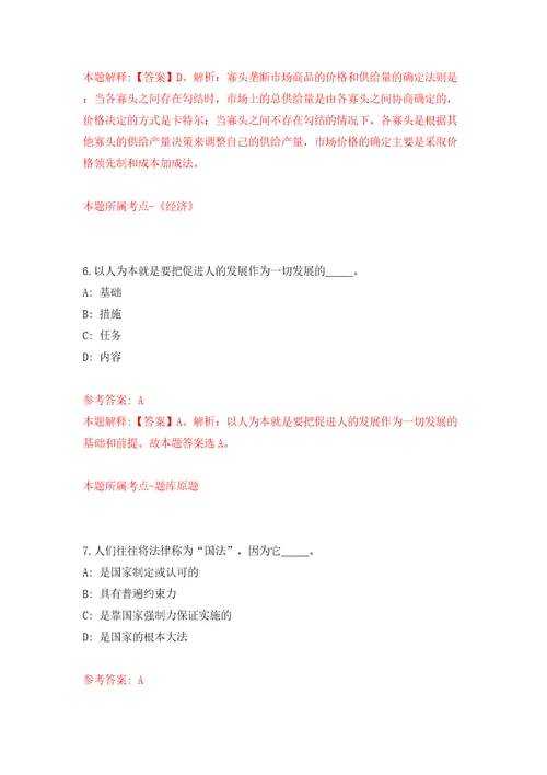 2022年山东烟台市蓬莱区事业单位招考聘用73人模拟考试练习卷含答案解析第6套