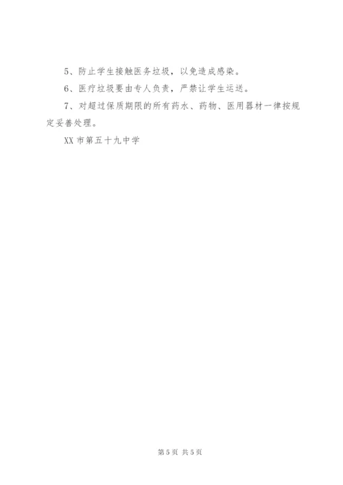 学校垃圾分类管理制度.docx