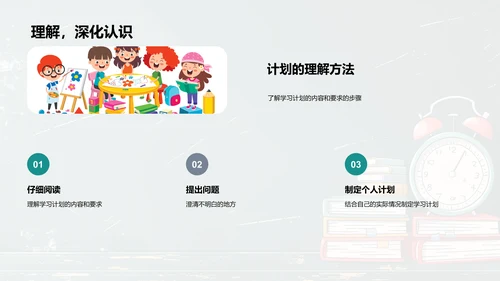 高效学习计划PPT模板