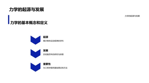 工程力学教学PPT模板