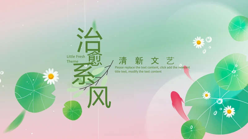 夏日小清新炎炎夏日治愈系教育培训ppt模板