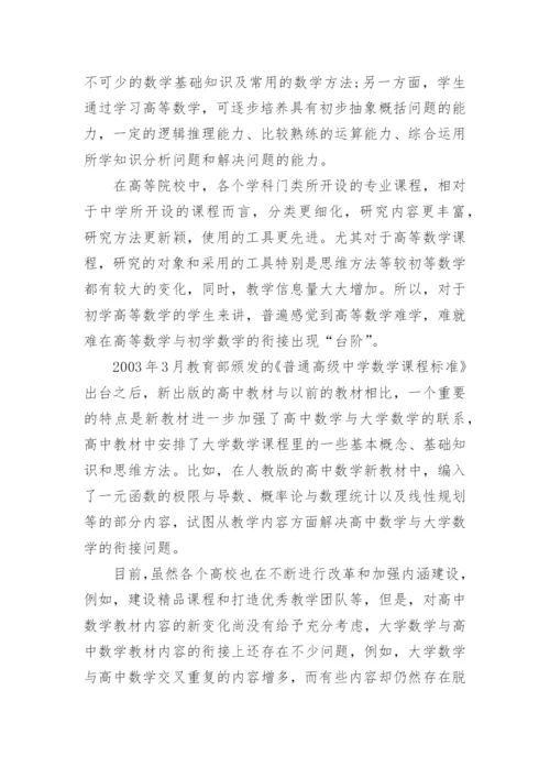 高等数学论文范文精编.docx