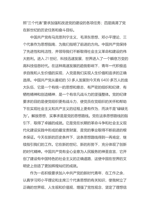 村民入党转正申请书