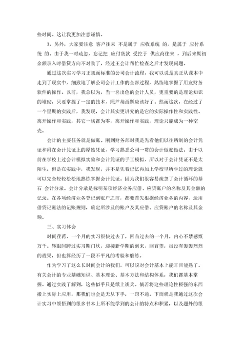 会计专业毕业实习报告15篇.docx