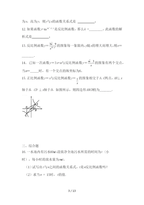 人教版九年级数学下册26.1--26.2基础过关测试题含答案.docx