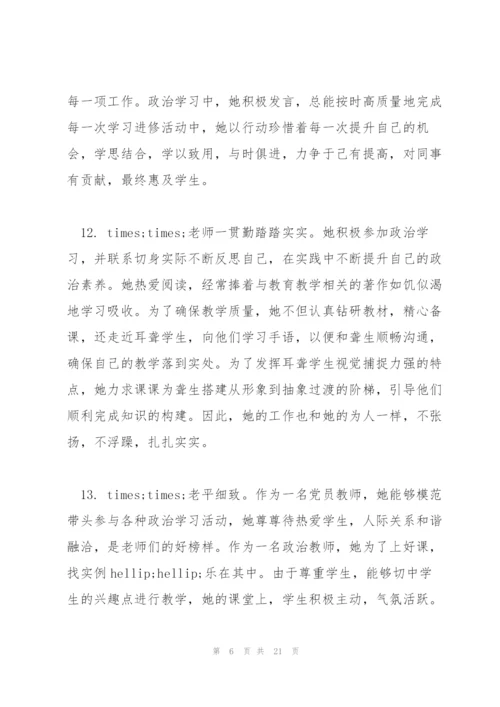幼儿园教师鉴定评语.docx