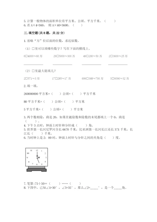 人教版四年级上册数学 期末测试卷带答案（a卷）.docx