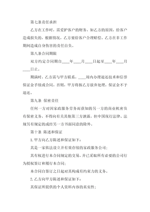 2023年皮革工厂招工劳务合同服装厂劳务用工合同三篇