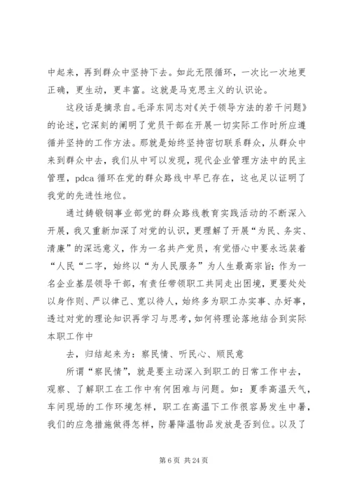 关于《群众路线是致胜法宝》读后感.docx