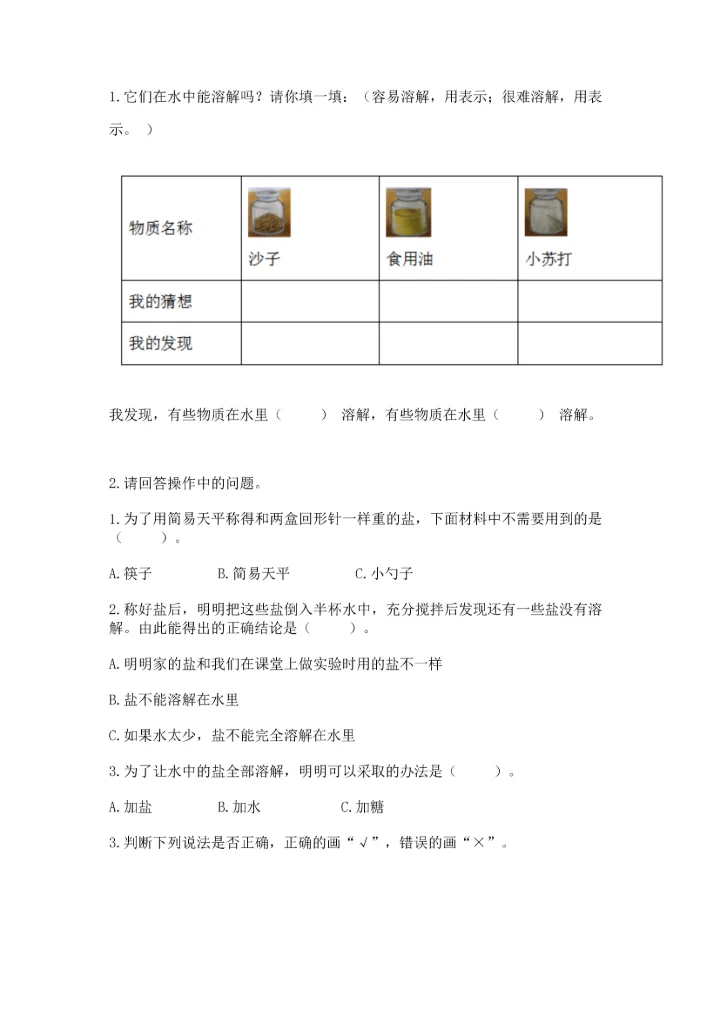 教科版一年级下册科学期末测试卷及完整答案（历年真题）.docx