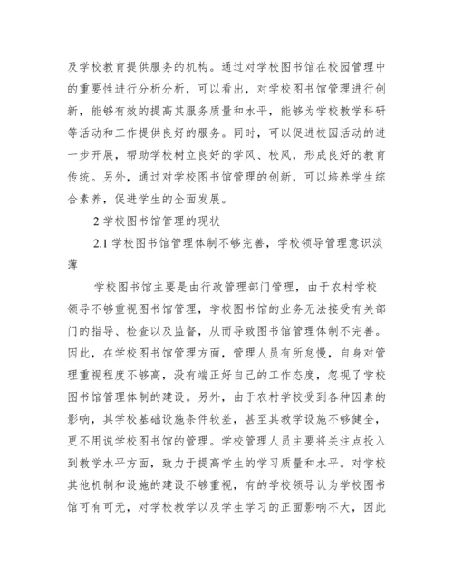 图书馆管理方面论文投稿.docx