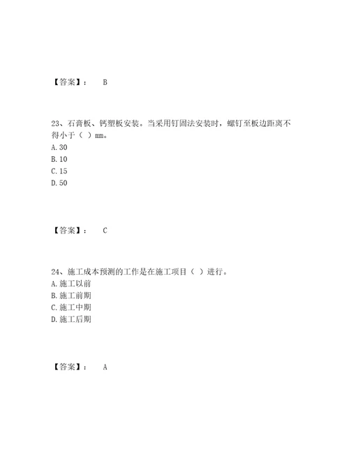 施工员之装饰施工专业管理实务题库大全突破训练