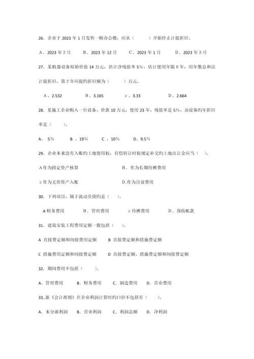 2023年一级建造师试题经济管理.docx