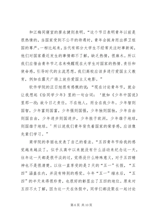 五四青年节新的时代意义的思想汇报.docx