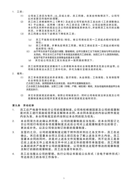 企业员工劳动合同范文word文档模板