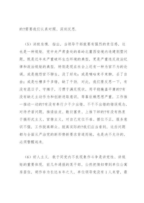 严守政治纪律政治规矩专题党课讲稿.docx