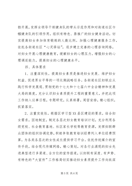 全市素质工程工作意见.docx