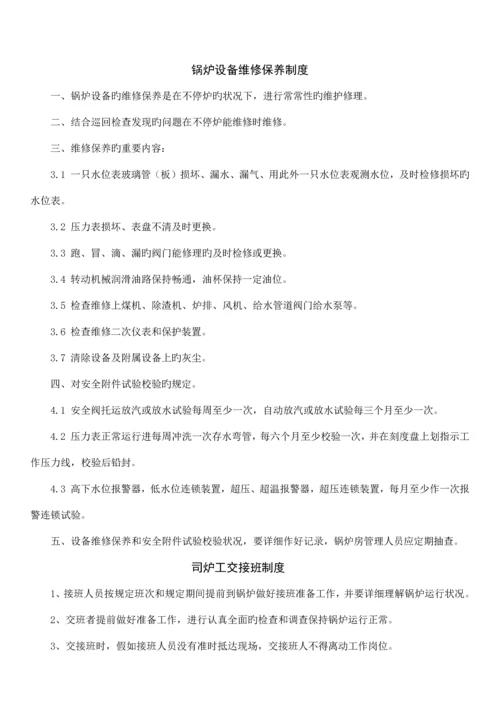 锅炉安全管理制度.docx