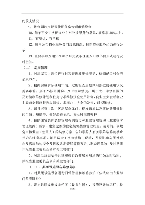 小区物业服务投标方案.docx