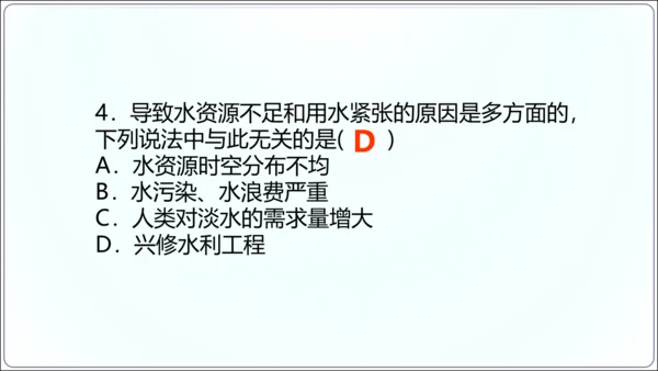 3.3水资源（课件33张）-【2024秋人教八上地理精简课堂（课件）】