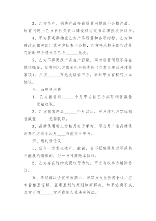 品牌授权书.docx