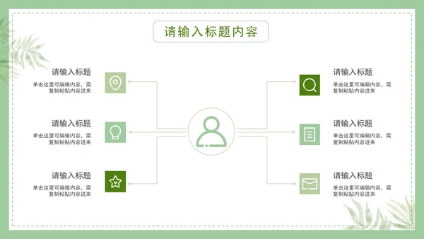 植物白底清新极简通用PPT模板
