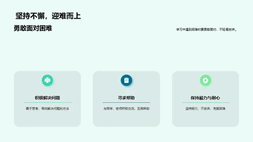 初一：挑战与成长