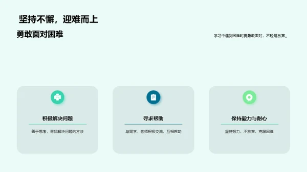 初一：挑战与成长