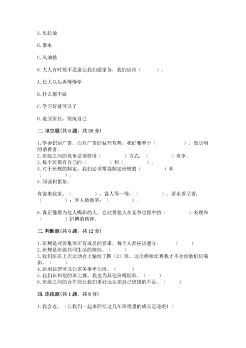 部编版四年级上册道德与法治期末测试卷附参考答案ab卷.docx