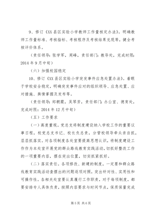 群众路线教育实践活动制度建设工作计划.docx