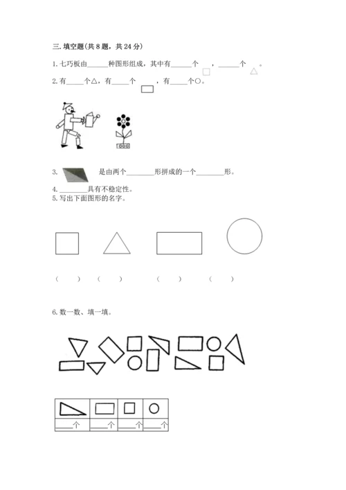 苏教版一年级下册数学第二单元 认识图形（二） 测试卷【精练】.docx