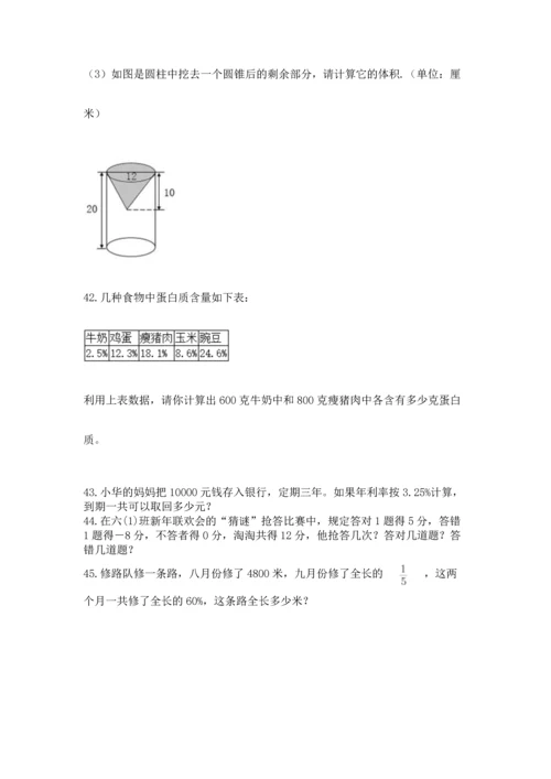 六年级小升初数学应用题50道及精品答案.docx