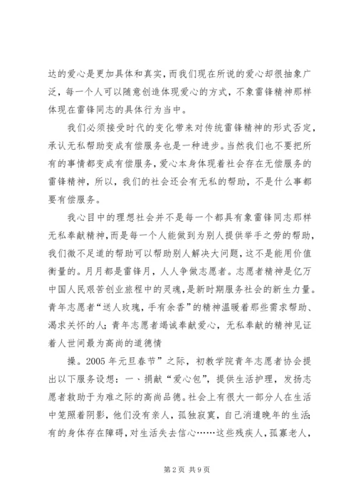 公司简报——学习雷锋精神开展志愿服务 (3).docx