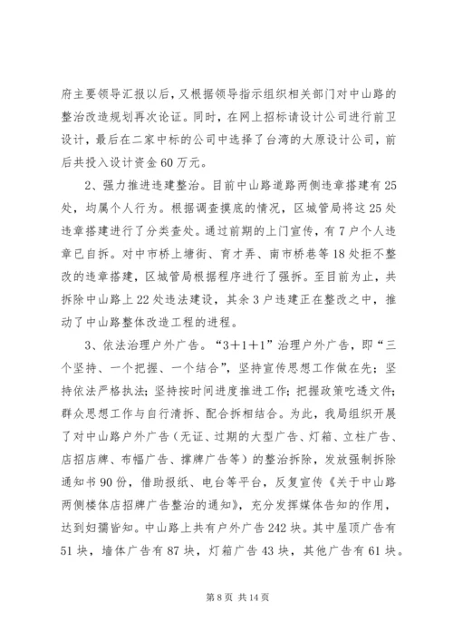 城管局工作汇报材料.docx