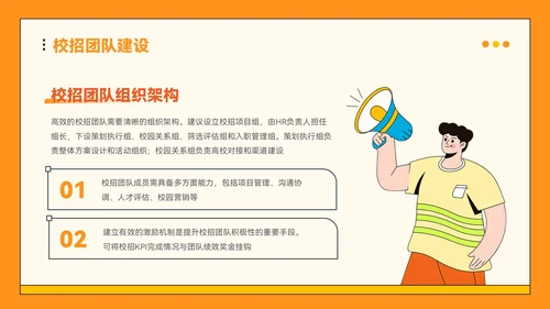 橙色插画风企业校招PPT模板