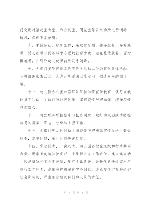 小学幼儿园与属地卫生医疗部门联动机制.docx