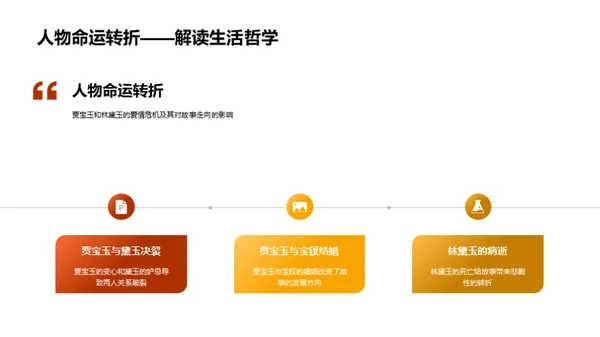 红楼梦深度解析