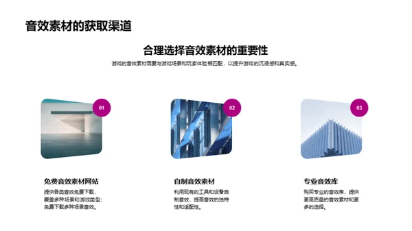 掌握游戏音效艺术