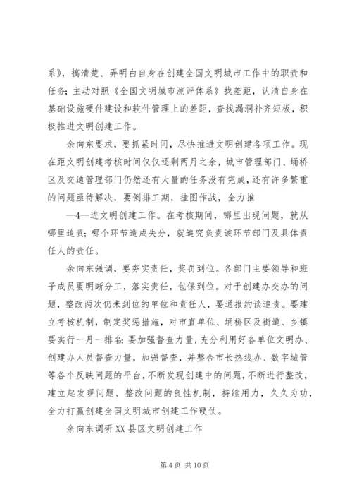 创建全国文明城工作综述 (2).docx