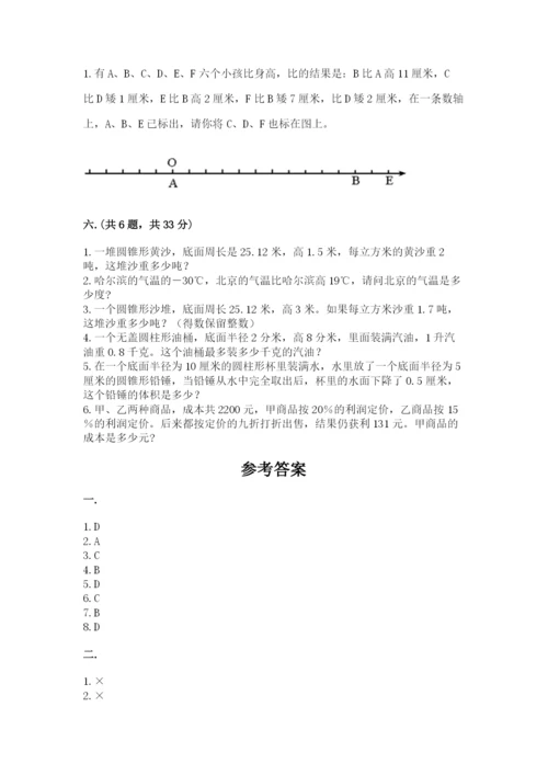 小学数学六年级下册竞赛试题（培优b卷）.docx