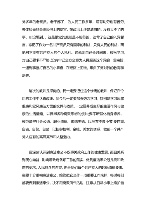 写给纪委的检讨书范文.docx