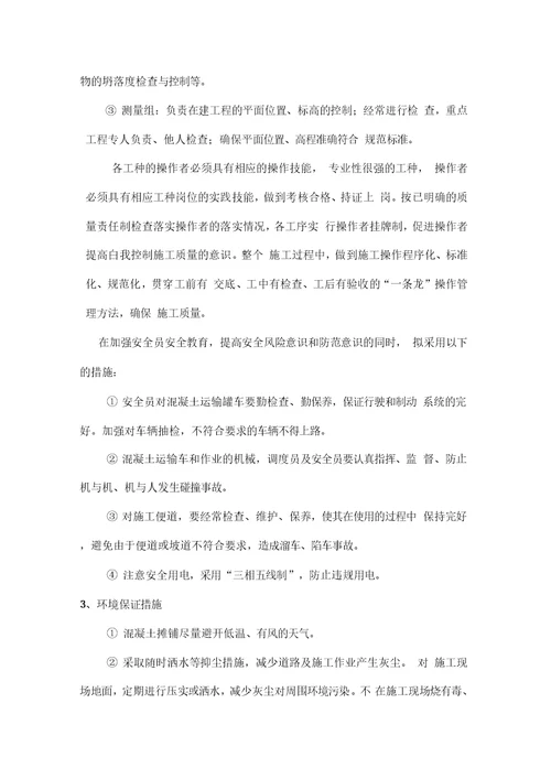 水泥混凝土路面施工方案