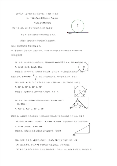 中考数学专题复习计划教案圆